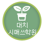대치씨매스학원